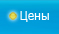 Цены на организацию детских праздников